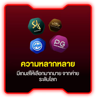 ความหลากหลาย by ufa 333
