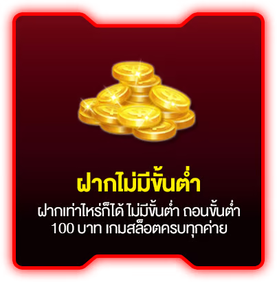ฝากไม่มีขั้นต่ำ by ufa 333