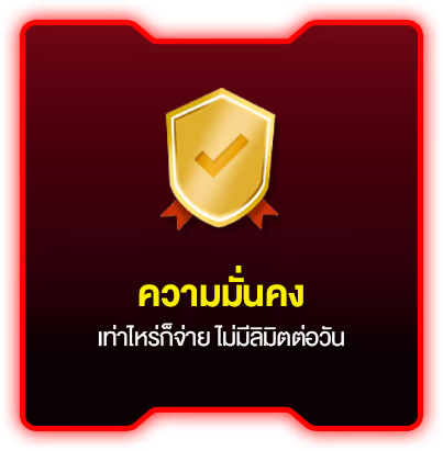 ความมั่นคง by ufa 333